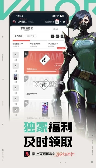 无畏契约掌上助手官方v2.0.1(4)