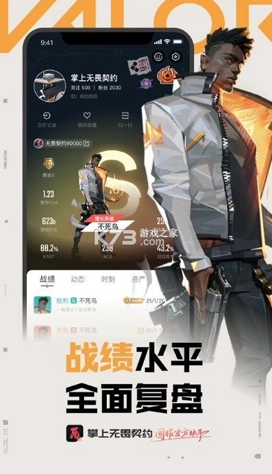 无畏契约掌上助手官方v2.0.1(2)