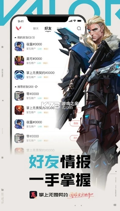 无畏契约掌上助手官方v2.0.1(1)