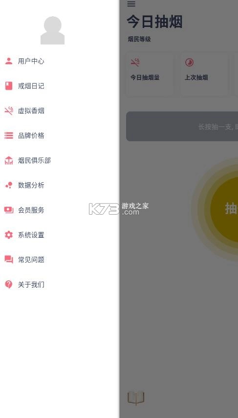 今日抽烟app安卓版v5.3.8图3