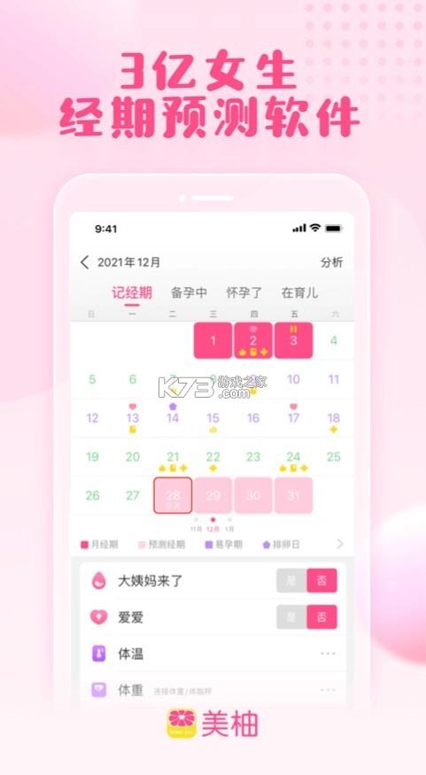 美柚孕期app安装v8.91.0.0图2