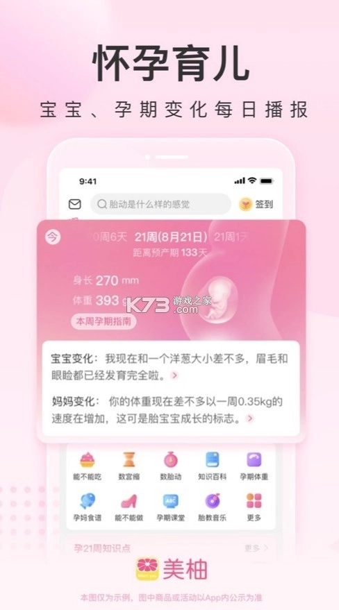 美柚孕期app安装v8.91.0.0图6