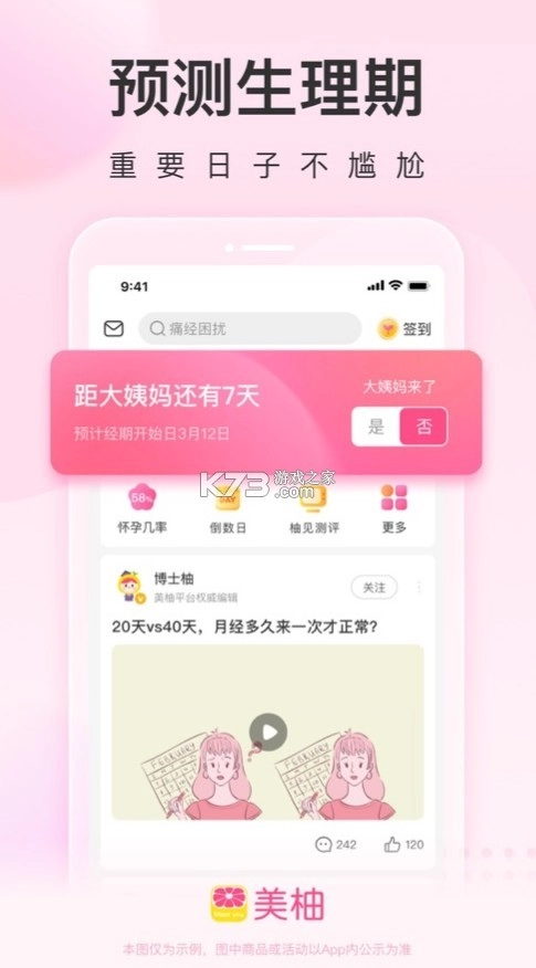 美柚孕期app安装v8.91.0.0图4