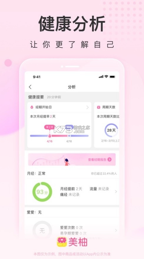 美柚孕期app安装v8.91.0.0图8