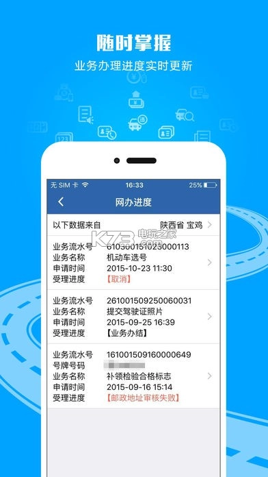交管12123违章查询版v3.2.5(3)