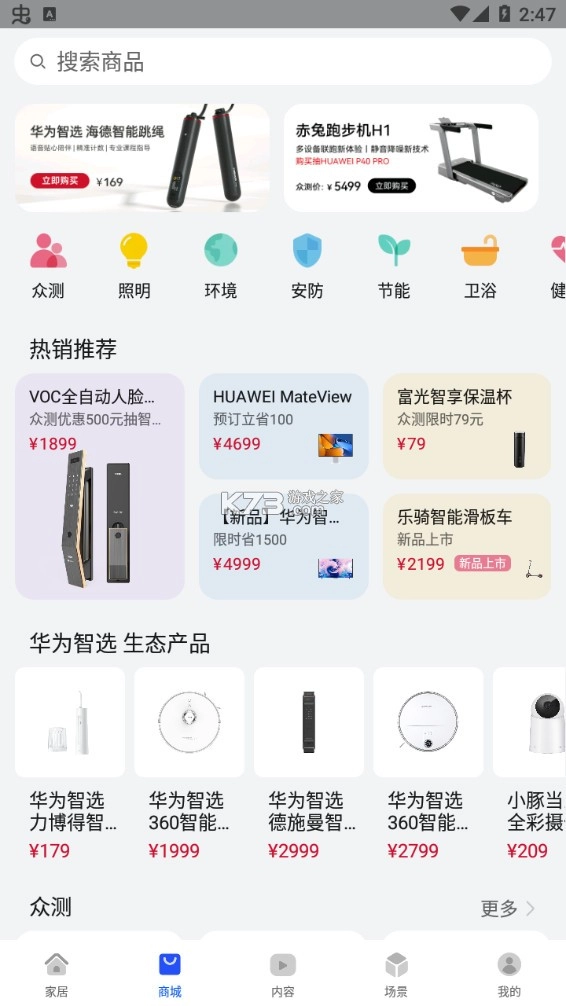 智慧生活oppov14.2.1.320截图5