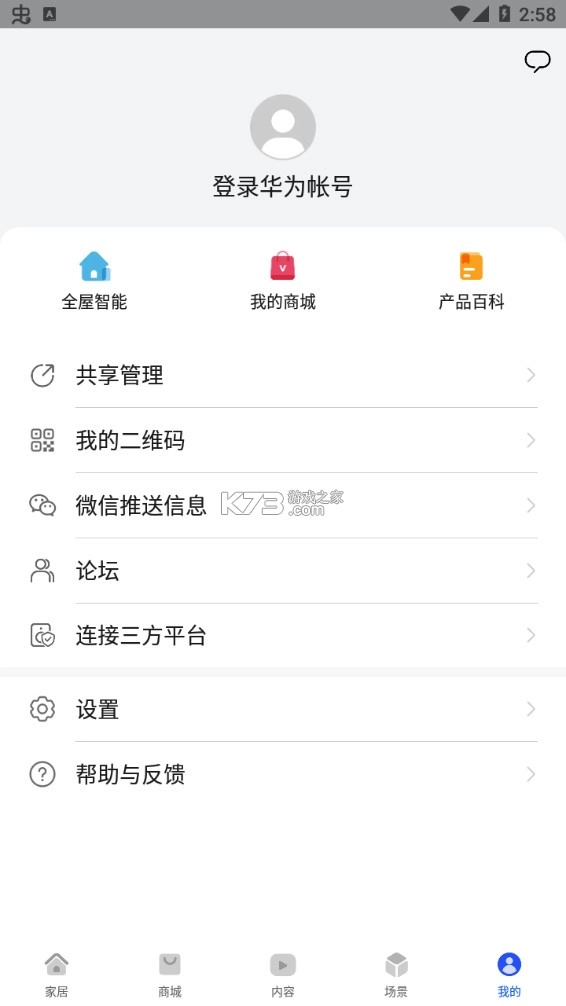 智慧生活oppov14.2.1.320截图6