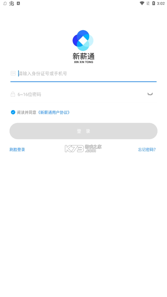 新薪通工人端appv1.5.0