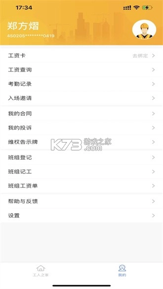 新薪通工人端appv1.5.0