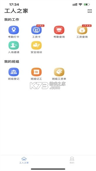新薪通工人端appv1.5.0