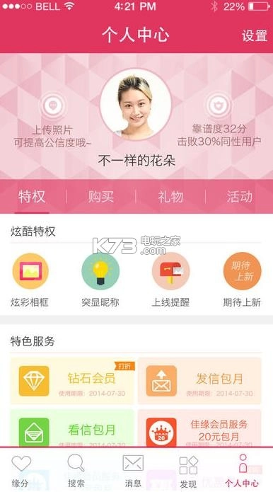 世纪佳缘会员登录版v9.13.3