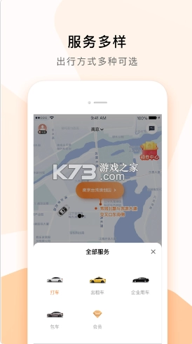 t3出行安卓版v4.3.1图3