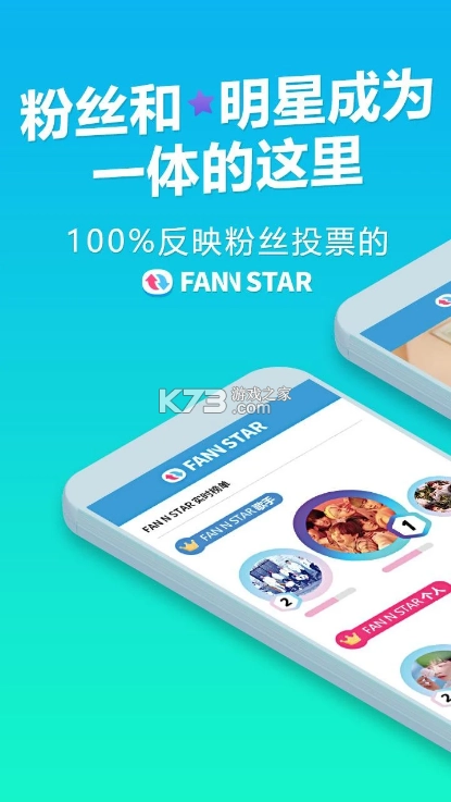 fannstar中文版v2.1.6图1
