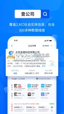 天眼查官方版v15.5.20图3