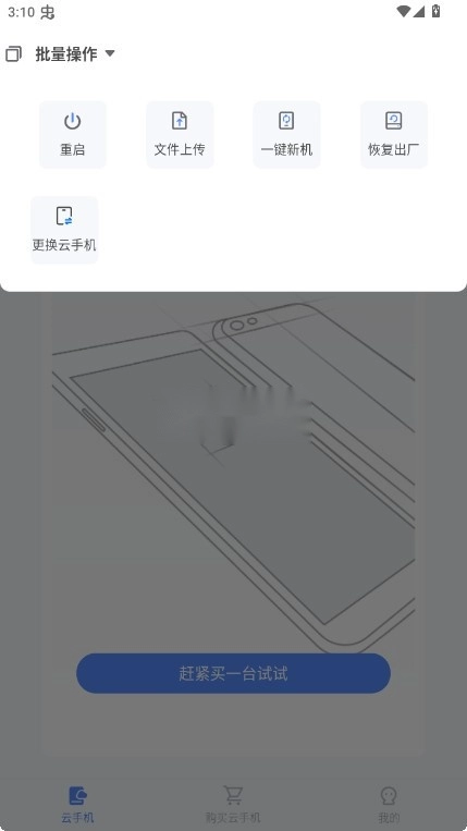 游游蜂云手机