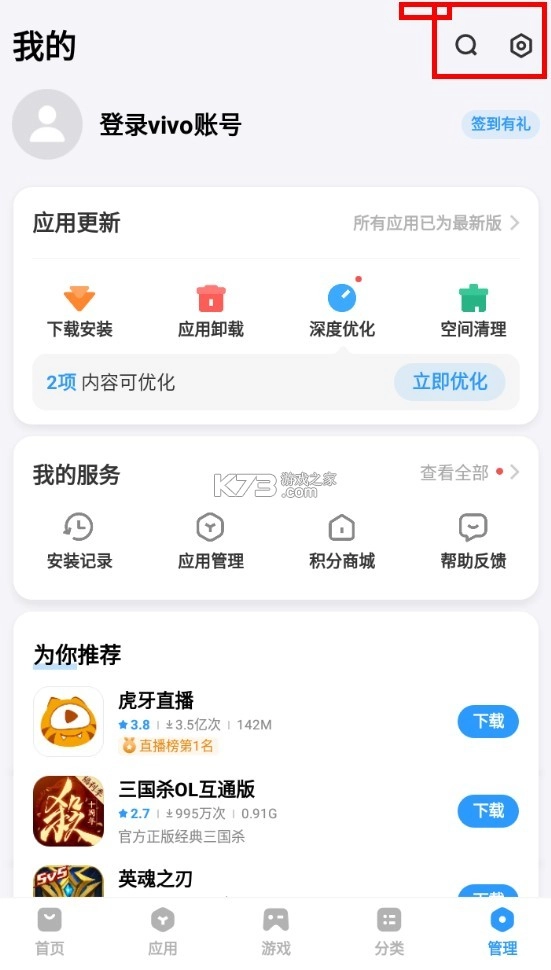 vivo应用商店安装包v9.15.28.5(6)
