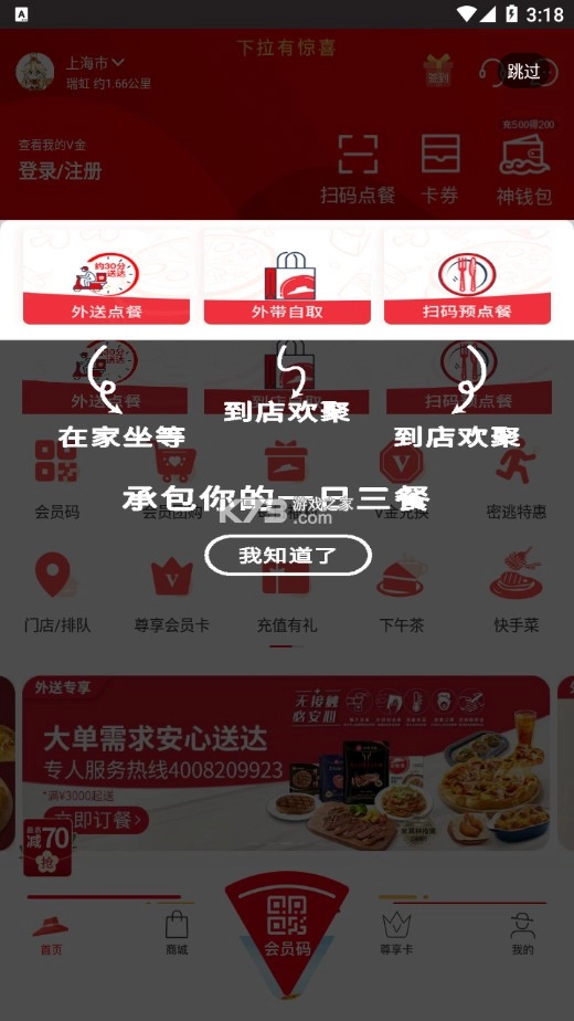 必胜客软件v6.41.0