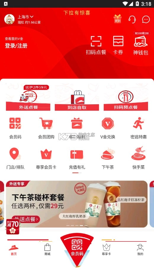 必胜客软件v6.41.0