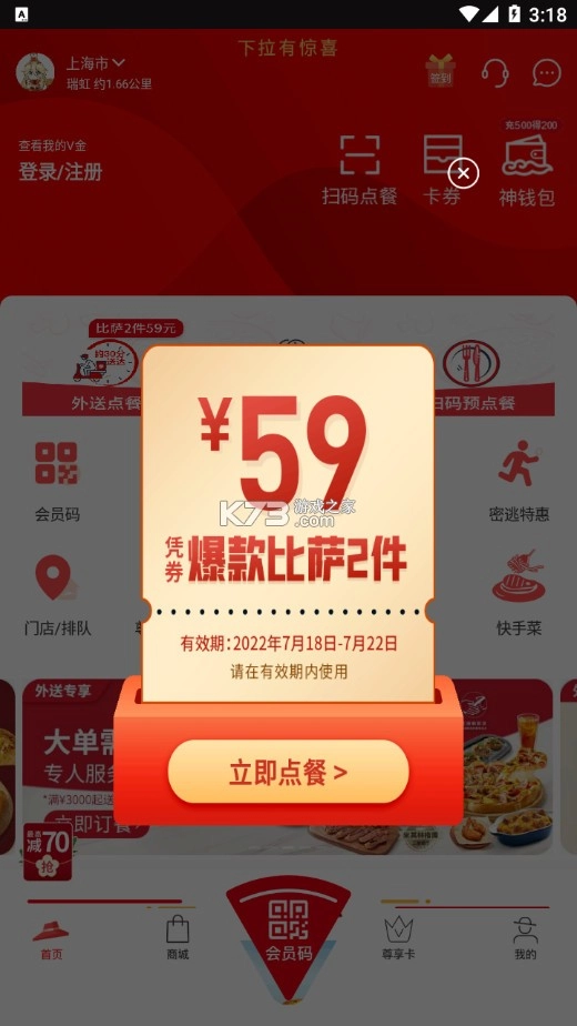 必胜客软件v6.41.0