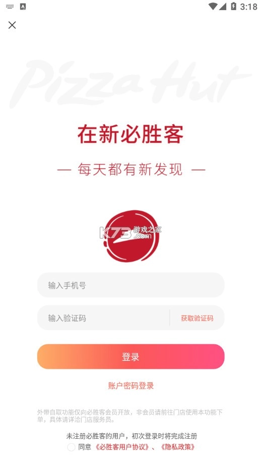 必胜客软件v6.41.0