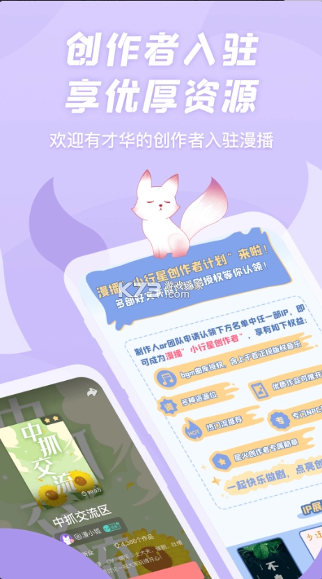 漫播安卓直装版图2