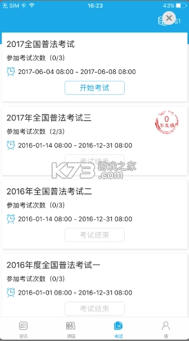 法宣在线ios版图3