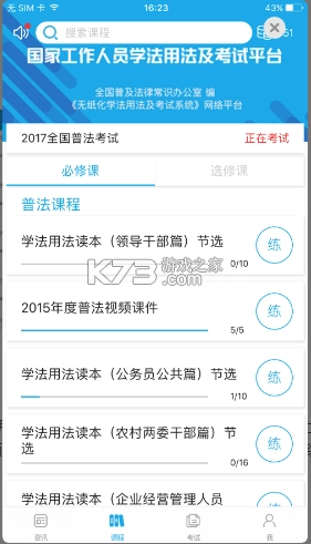 法宣在线ios版图2