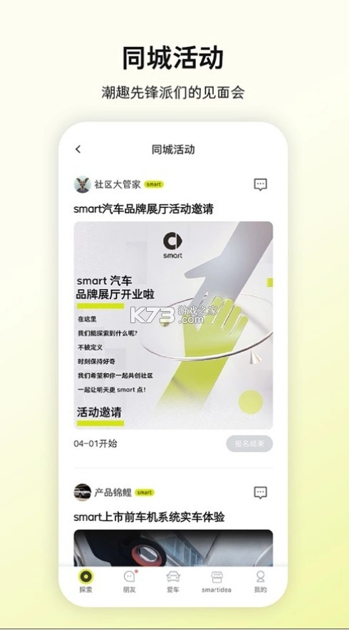 smart汽车appv6.4.8