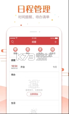 51万年历最新版v7.2.3图3