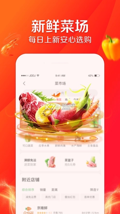 京东到家appv8.43.1截图1