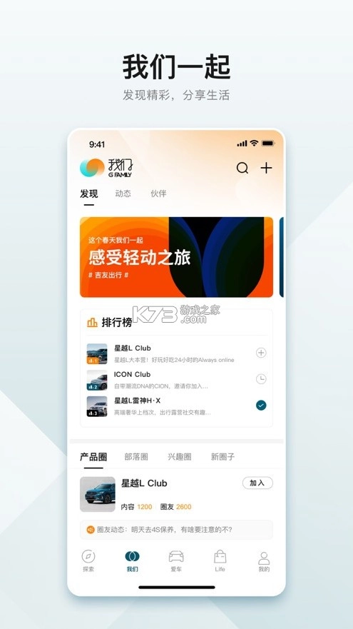 吉利汽车app官方v3.37.14