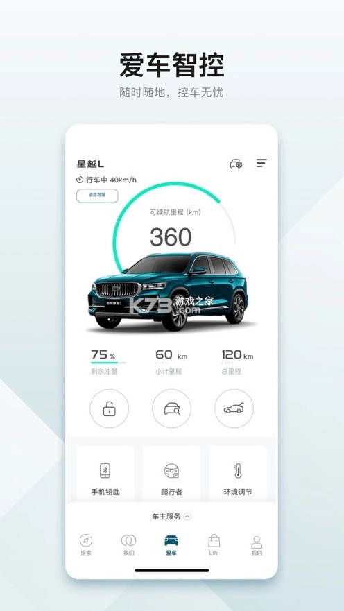 吉利汽车app官方v3.37.12