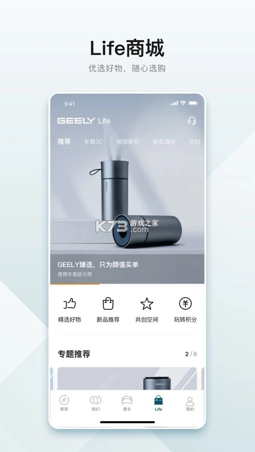 吉利汽车app官方v3.37.17