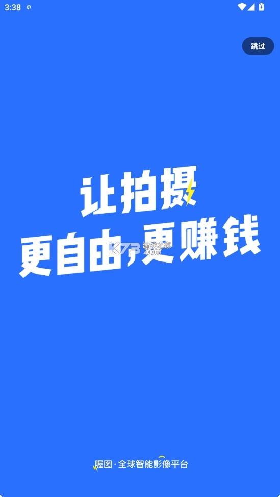 喔图闪传