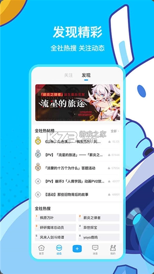 米哈云游官方版安装(米游社)v2.90.1图3