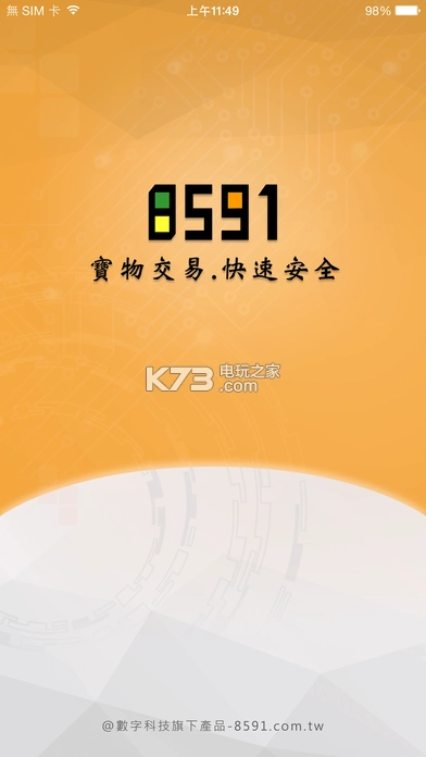 8591宝物交易appv3.14.23(5)