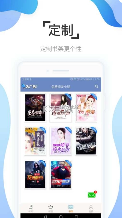 阅友免费小说app安装v4.9.1.2截图4