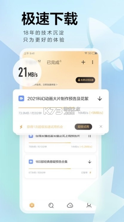 迅雷2025版本v8.36.0.9860图4