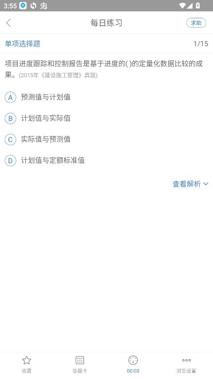 二建万题库