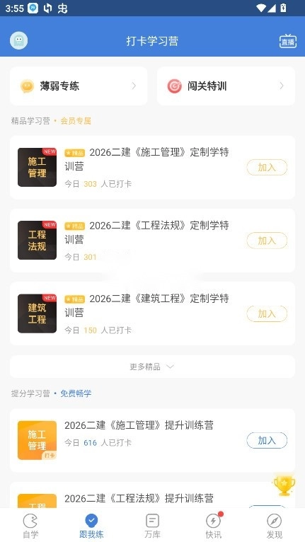 二建万题库