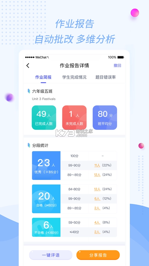 慧话宝老师版appv2.7.2图3