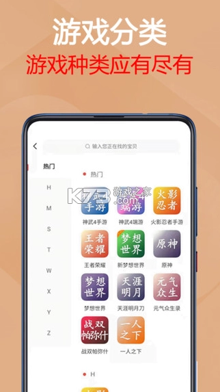 易手游交易平台v2.7.5图4