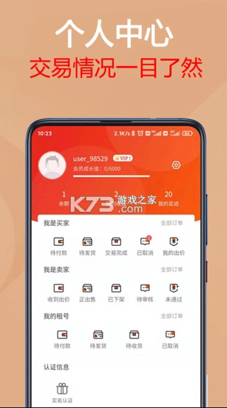 易手游交易平台v2.7.5图3