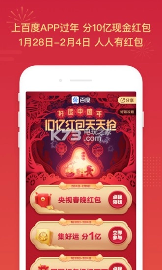 百度红包版