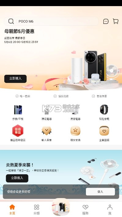 小米商城国际版v4.21.0图1