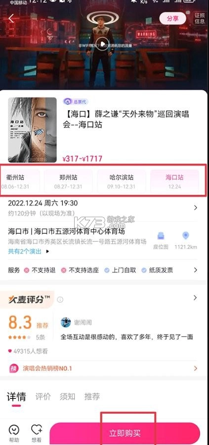 大麦网官方订票appv8.10.14图2