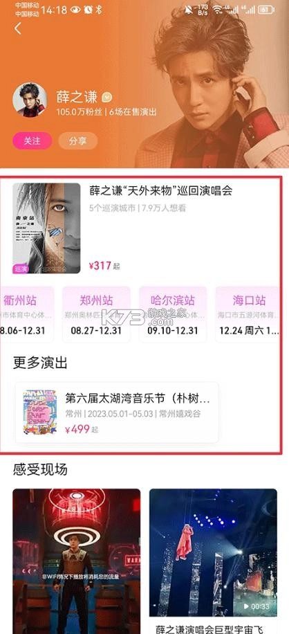 大麦网官方订票appv8.10.14图5