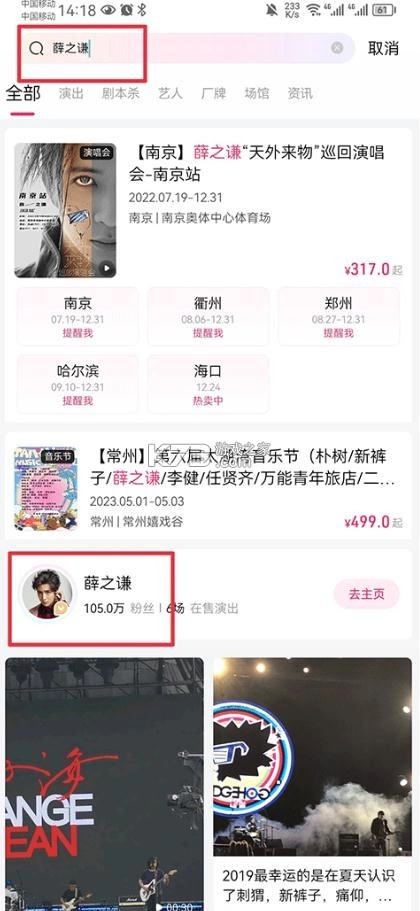 大麦网官方订票appv8.10.14图4