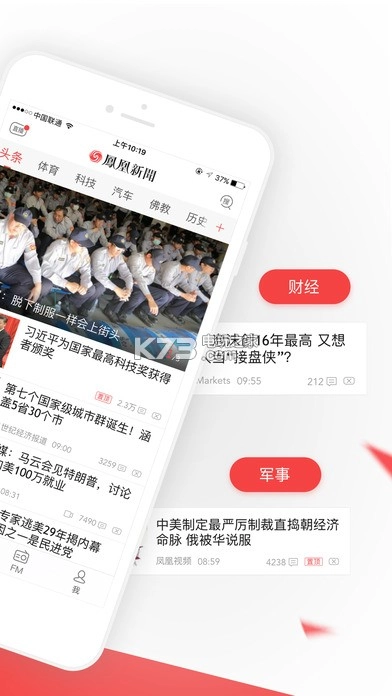 凤凰新闻客户端v7.84.6图1