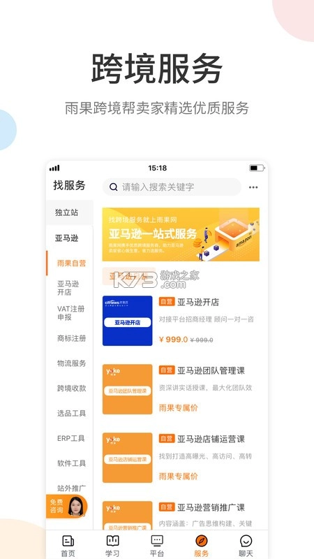 雨果跨境手机免费版-图3